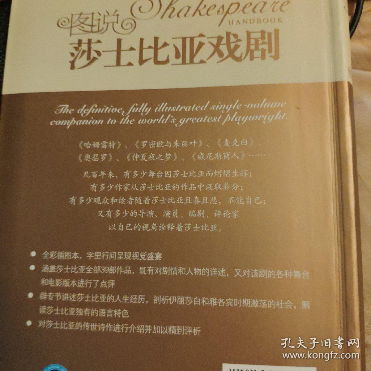 图说莎士比亚戏剧