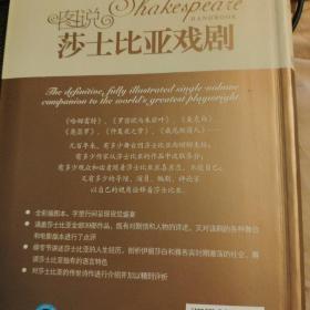 图说莎士比亚戏剧