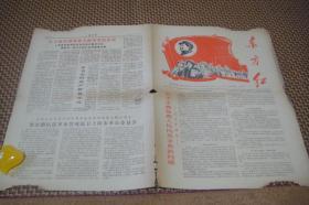 小报《东方红》1967年2月27日