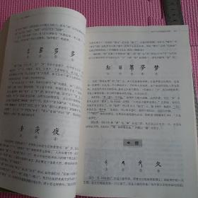 细说汉字：1000个汉字的起源与演变 左民安