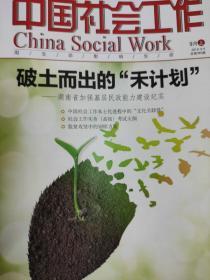 中国社会工作2019年9月上