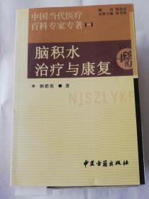 脑积水治疗与康复