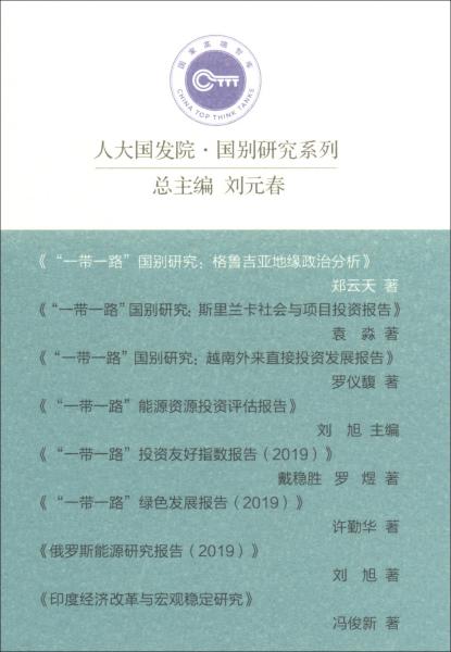 “一带一路”国别研究：格鲁吉亚地缘政治分析