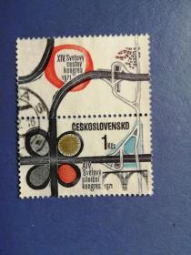 外国邮票  捷克斯洛伐克邮票  1971年   第14届 世界桥墚公路会议 1全带附票
（信销票)