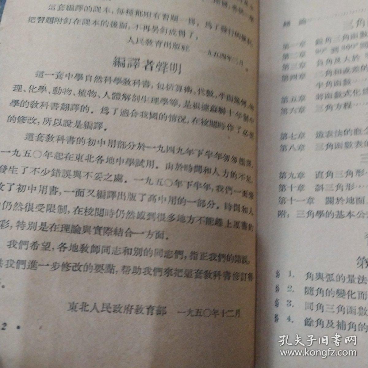 高级中学课本平面三角