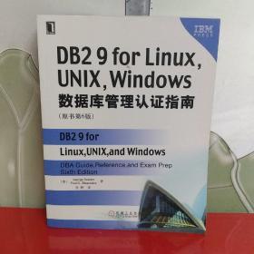 DB2 9 for Linux, UNIX ,Windows数据库管理认证指南 【内页干净】