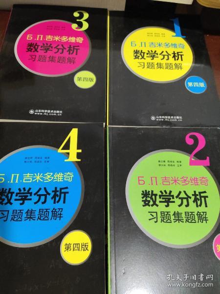 б.п.吉米多维奇数学分析习题集题解（3）（第4版）