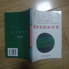 尿結(jié)石防治問(wèn)答