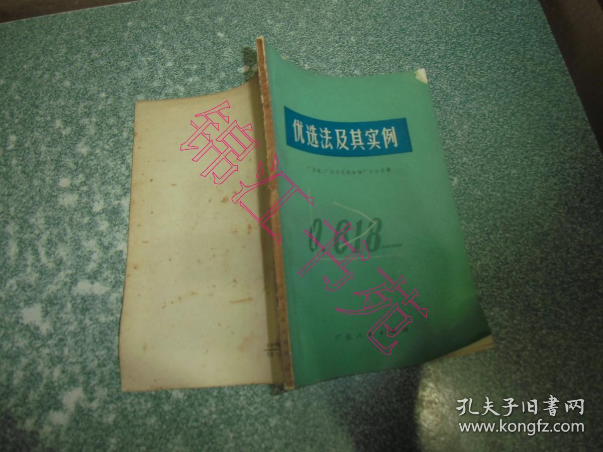 点击查看原图 优选法及其实例