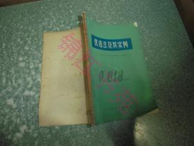 优选法及其实例