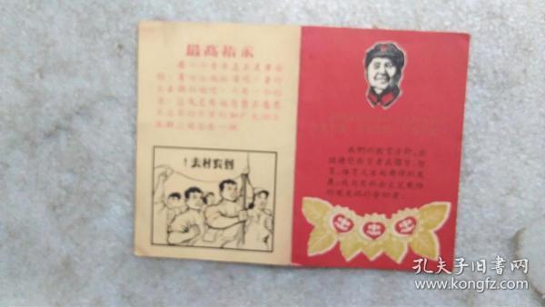 1968年  知青上山下乡通知书   有特色极漂亮