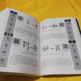 图解说文解字·画说汉字