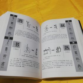 图解说文解字·画说汉字