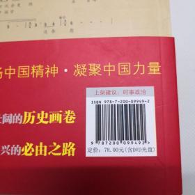 正道沧桑：社会主义500年 附3DVD