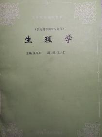 生理学