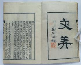 【中村鼎五：尚友小史】线装全1册 / 明治25年(1892)精写刻本 /和刻本日本汉诗文集汉籍