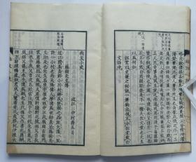 【中村鼎五：尚友小史】线装全1册 / 明治25年(1892)精写刻本 /和刻本日本汉诗文集汉籍