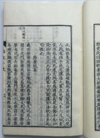 【中村鼎五：尚友小史】线装全1册 / 明治25年(1892)精写刻本 /和刻本日本汉诗文集汉籍