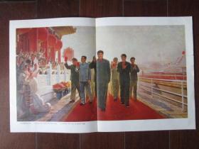 宣传画：毛主席接见红卫兵（林彪、江青等同志陪同）（外文版画报增页，大8开）