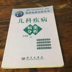 儿科疾病病案分析