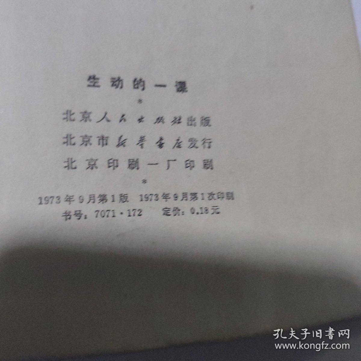 生动的一课