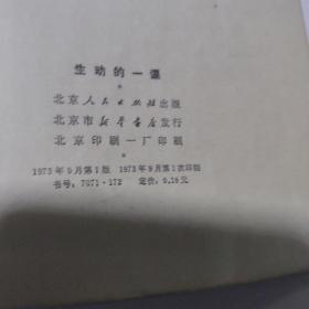 生动的一课