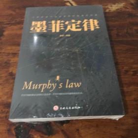 墨菲定律