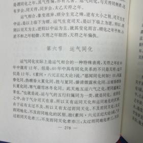 《中国八卦运气 》(八卦医学丛书）第二版
