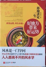 环境决定一生好地方带来好运势（內页全新18号库房）