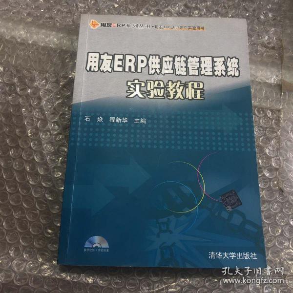 用友ERP供应链管理系统实验教程