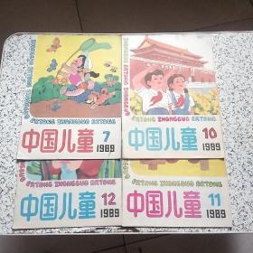 中国儿童1989年【7.10.12】现存3本合售