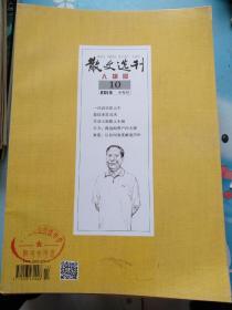 散文选训2013/10（中旬刊）