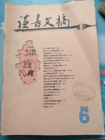 读书文摘2013/06
