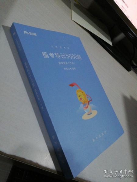 粉笔公考2018省考公务员考试用书 行测模考特训5000题数量关系（套装上下册） 行测专项题库2019模拟题库国考行测极致模考粉笔5000题