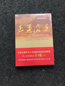 正道沧桑：社会主义500年（全新未拆封）附光盘