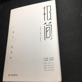 极简:更少，更美好