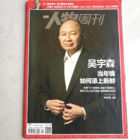 南方人物周刊201444