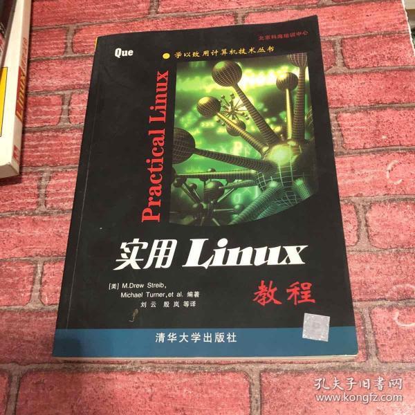 实用Linux教程
