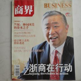 商界2011年3月上旬刊