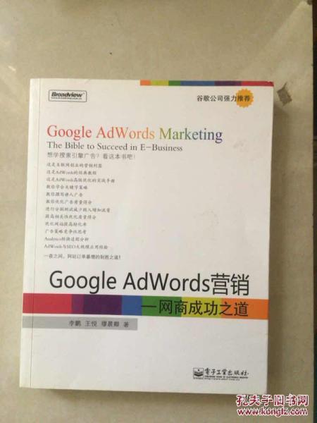 Google AdWords营销：网商成功之道