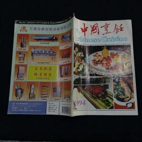 中国烹饪（1994-10）