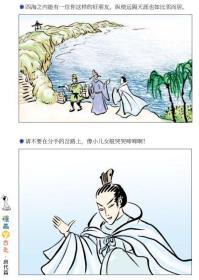 漫画学古文：简装版（全六册）