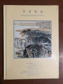 中贸圣佳2005秋季艺术品拍卖会 陆俨少书画专场