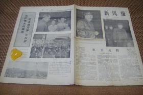 小报《战旗报》1971年7月1日