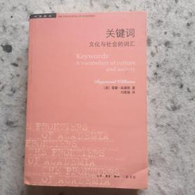 学术前沿·关键词：文化与社会的词汇