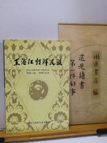 黑龙江朝鲜民族  88年一版一印  品纸如图  书票一枚 便宜11元