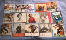 刘胡兰-鲁迅等15本连环画，老版真品非现在翻印版（单本价格请私聊）