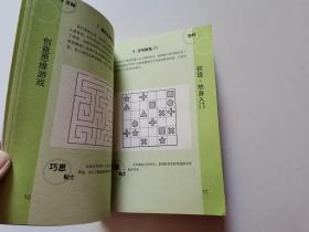 思维游戏魔法书：创意思维游戏