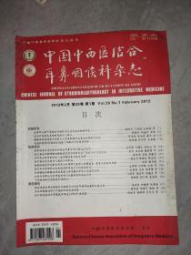 中国中西医结合耳鼻咽喉科杂志
         2012年第1，2，3，4，5，6期  合售