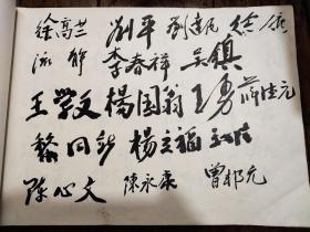 1976年中共江苏省委——伟大的领袖和导师毛泽东主席永垂不朽——吊唁簿